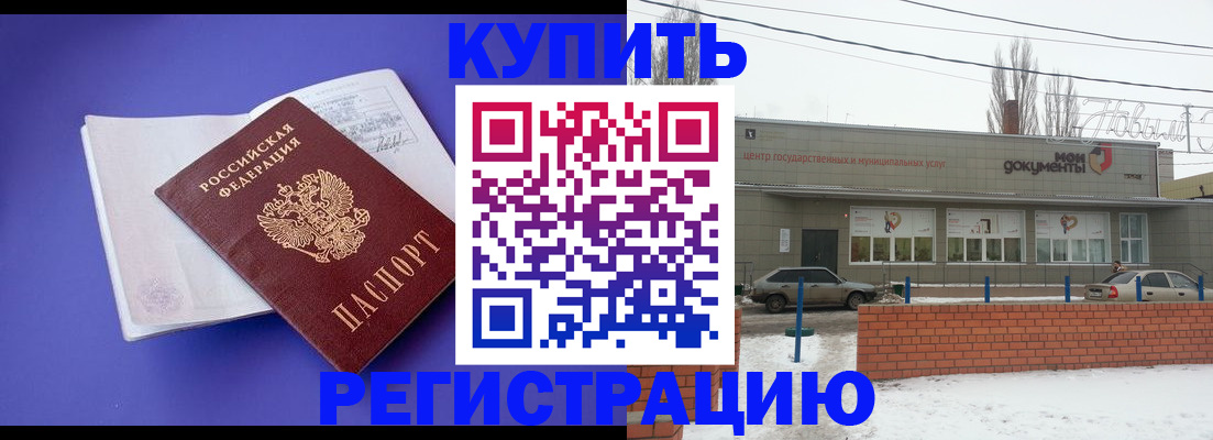 где прописаться в Воскресенске